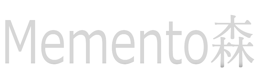 | Memento 森  